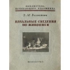 Э.М. Белютин. Начальные сведения по живописи - скачать книгу бесплатно!