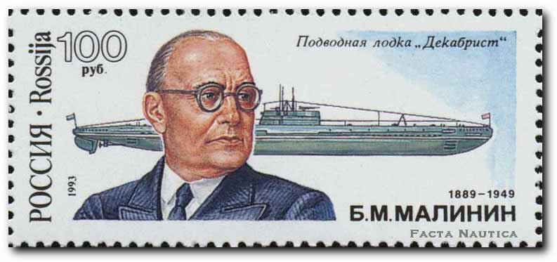 Малинин и подводная лодка Декабрист