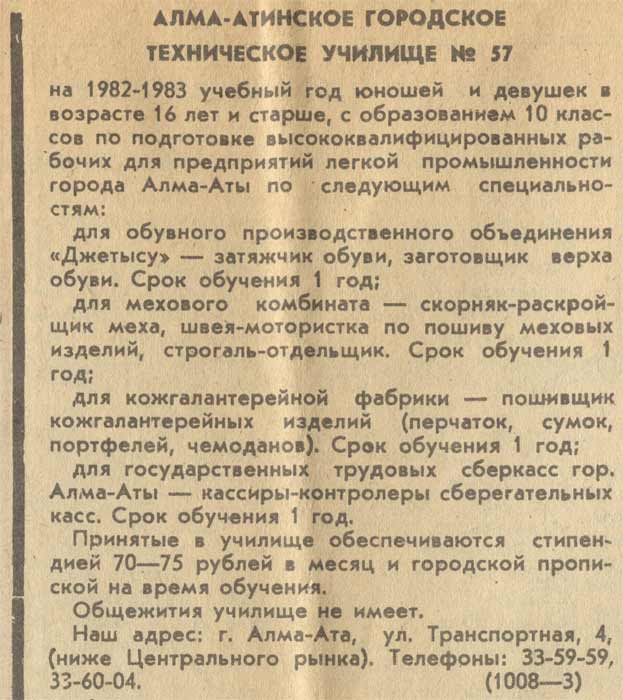 Как обстояли дела с работой в СССР ГПТУ №57 Алма-Ата
