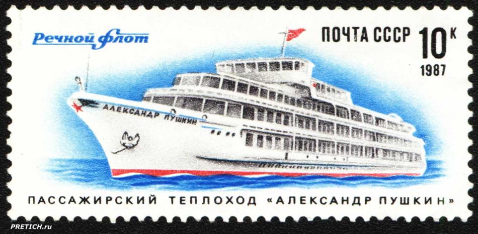 Пассажирский теплоход "Александр Пушкин"