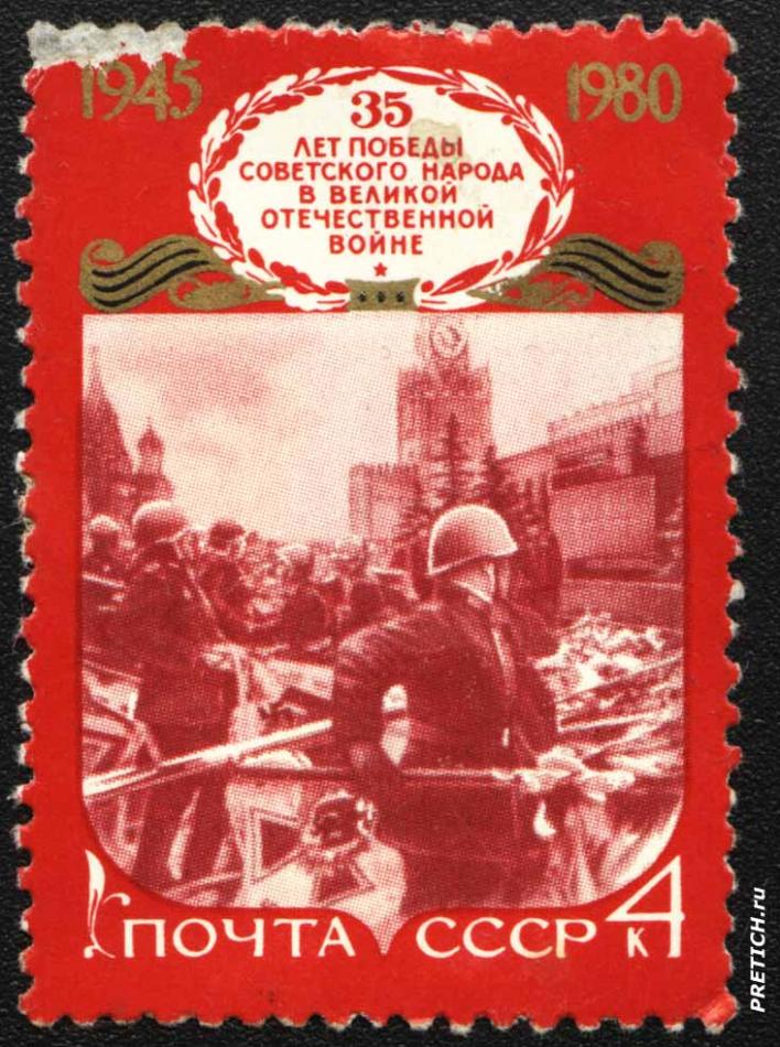 35 лет Победы Советского народа...