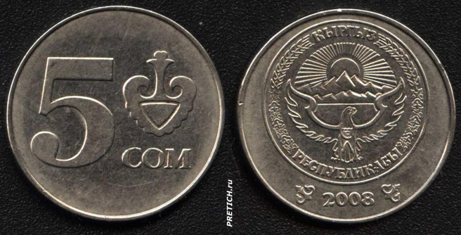 5 сом, 2008, Кыргыз Республикасы