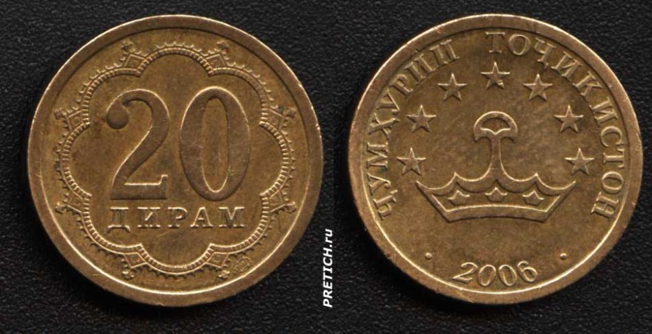 20 дирам. 2006. Чумчурии Точикистон