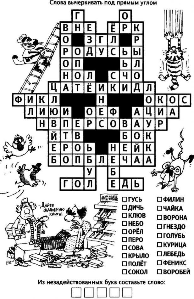 Филворд Веселый - бесплатно скачай!