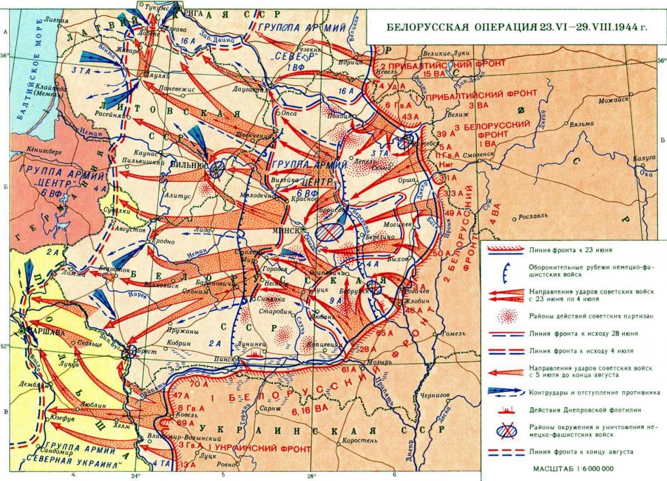 Белорусская операция 23.VI - 29.VIII. 1944 года