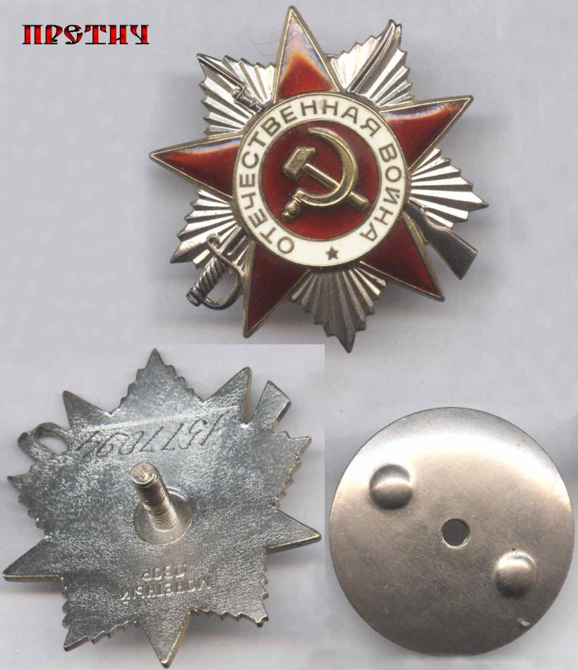 Орден Отечественной войны II степени