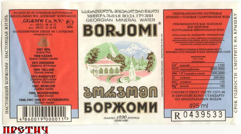 Боржоми, Минеральная вода Грузии