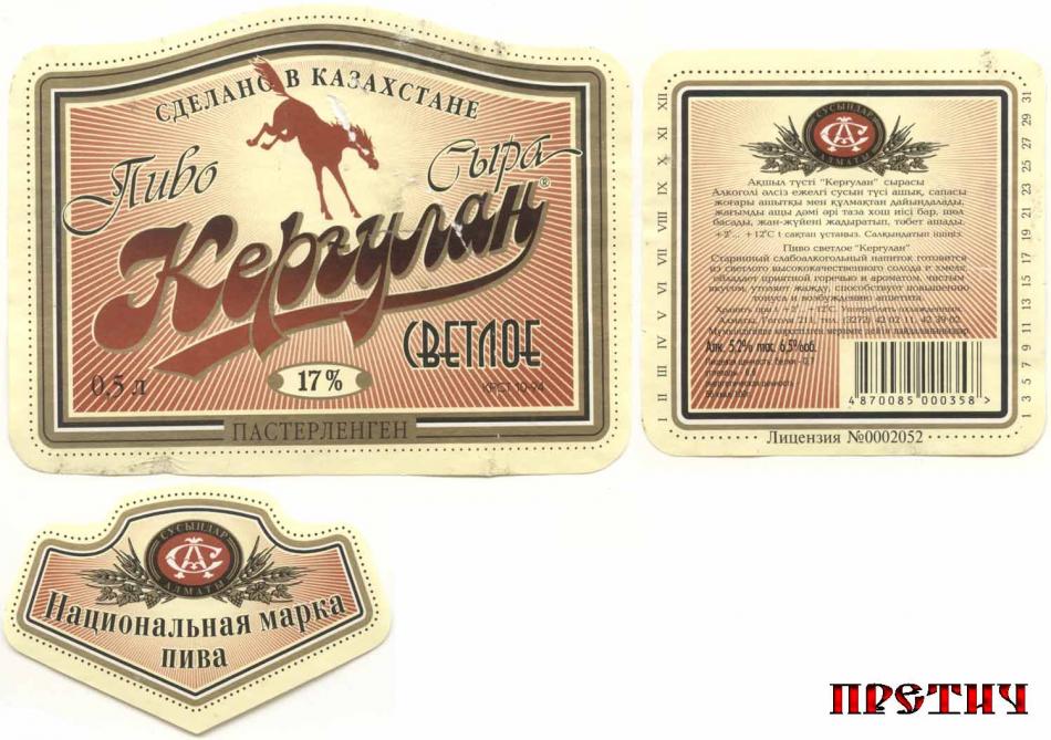 Пиво светлое Кергулан 17%