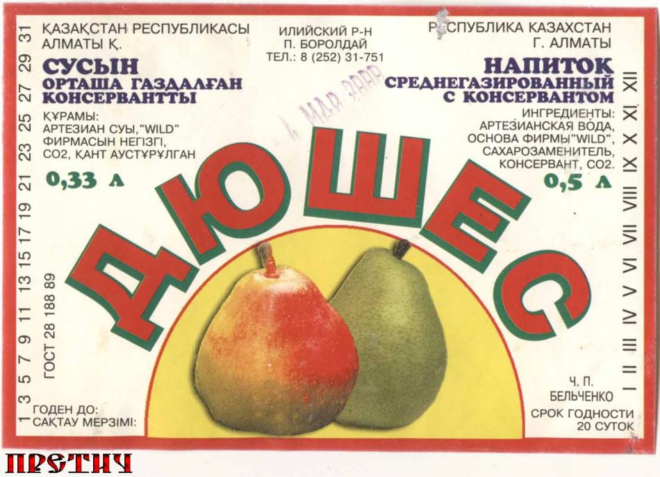 Дюшес, напиток среднегазированный - этикетка