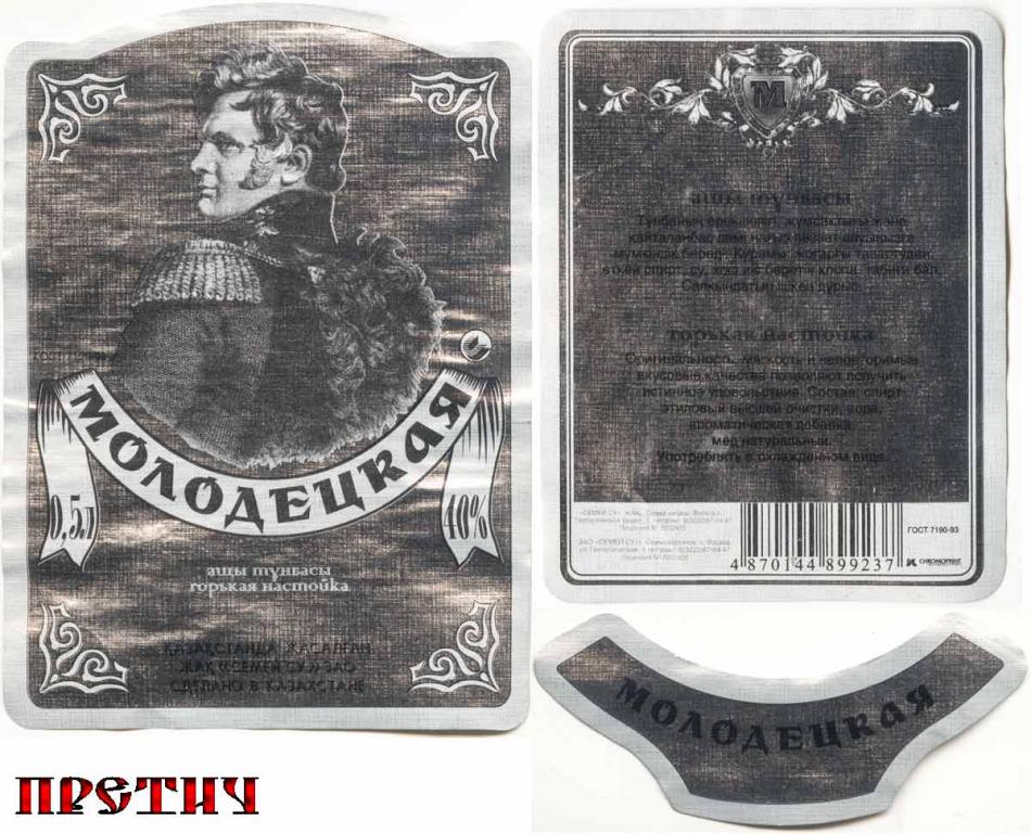 Горькая настойка Молодецкая