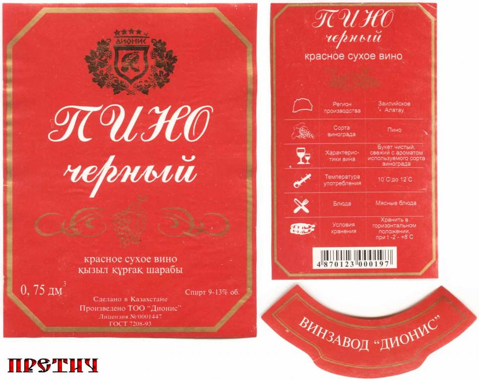 Пино черный, красное сухое вино