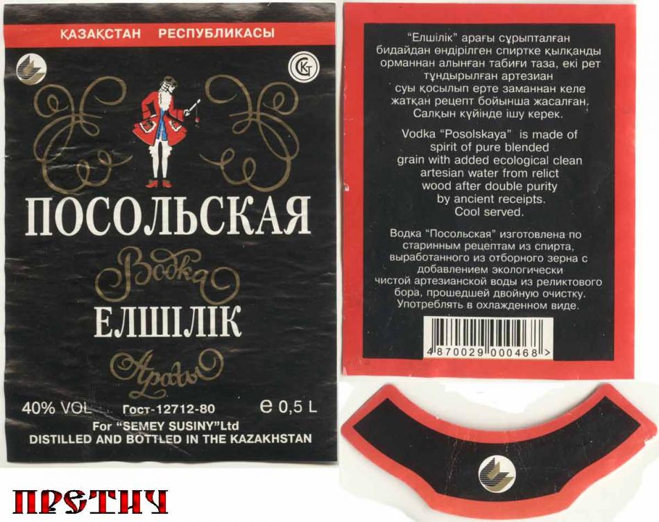 Водка Посольская, Казахстан