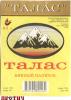 talas-0003_t1.jpg