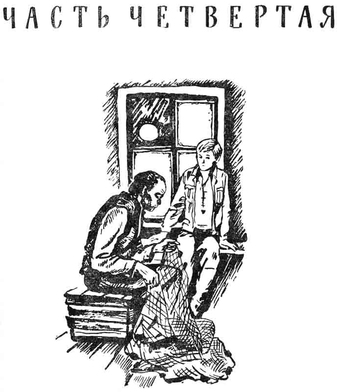часть четвертая немецкой книги