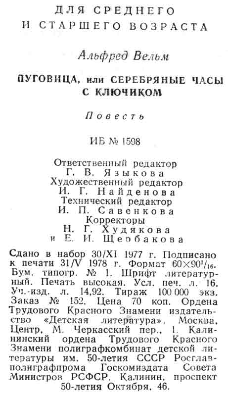 выходные данные на книгу Альфреда Вельма