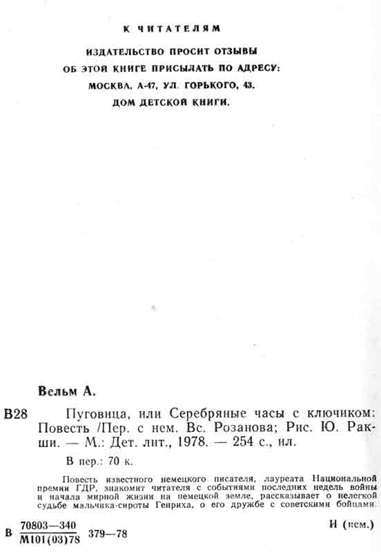 Повесть немецкого писателя из ГДР для детей