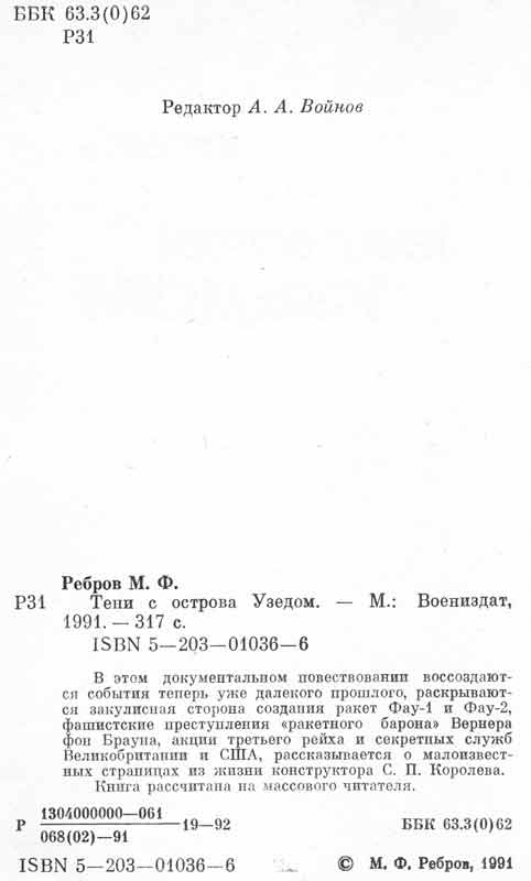 аннотация к книге Реброва Тени с острова Узедом