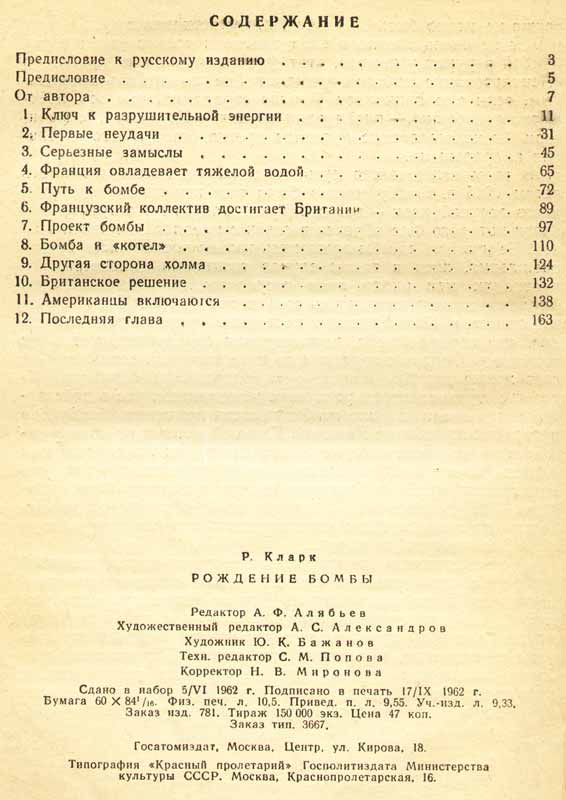 Содержание и данные на книгу Рональда Кларка