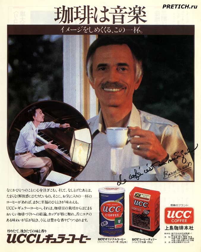Поль Мориа и реклама кофе UCC Coffee