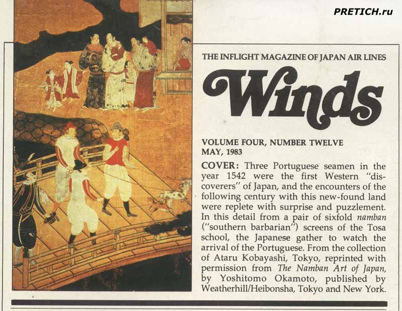 JAPAN AIRLINES WINDS INFLIGHT MAGAZINE журнал