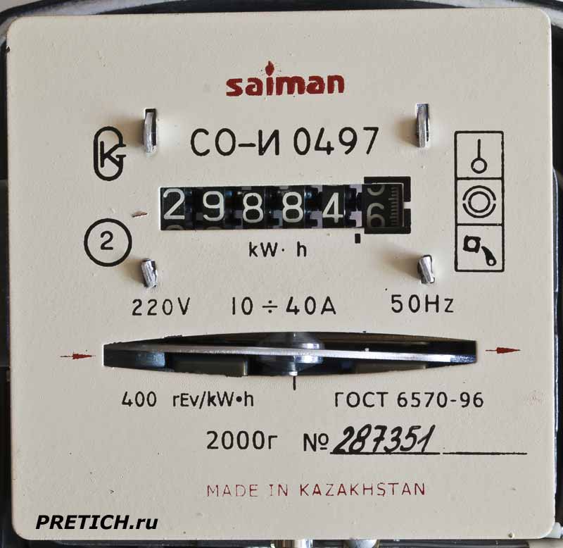 СО-И0497 Saiman шкала, сделано в Казахстане
